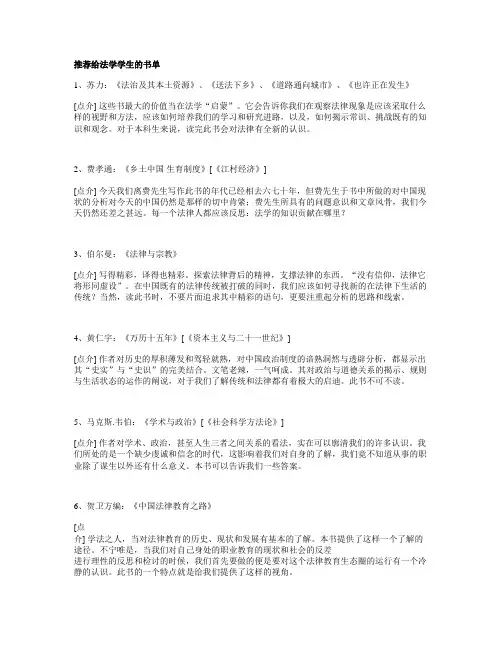 推荐给法学学生的书单