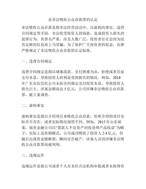 论非法吸收公众存款罪的认定