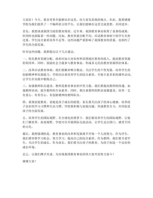 举手发言稿范文