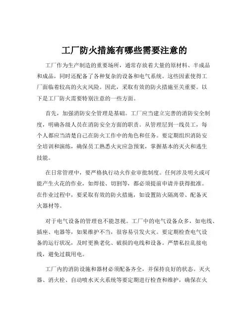 工厂防火措施有哪些需要注意的