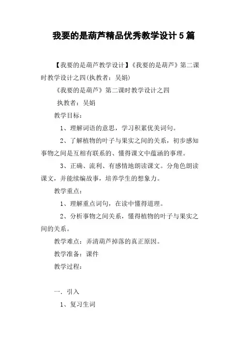 我要的是葫芦优秀教学设计5篇
