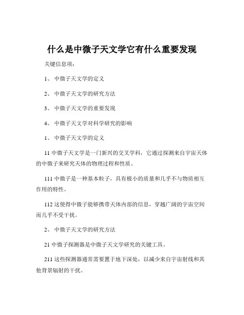 什么是中微子天文学它有什么重要发现