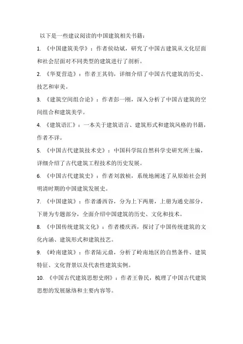中国建筑有关的书籍