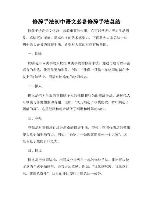 修辞手法初中语文必备修辞手法总结