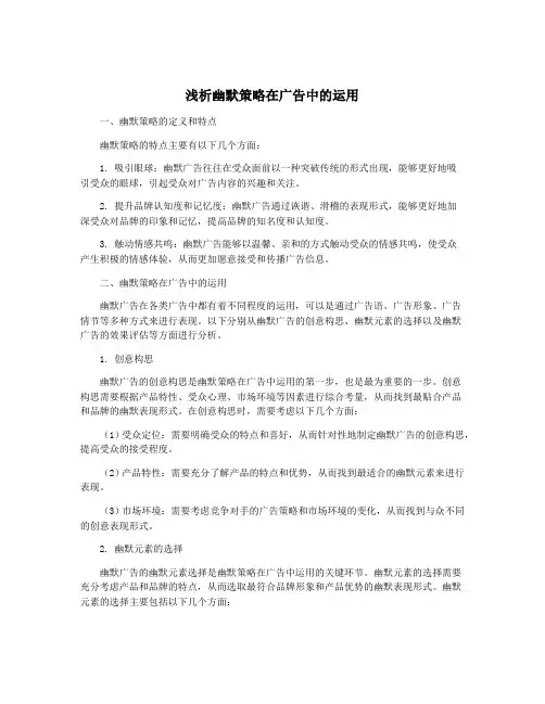 浅析幽默策略在广告中的运用
