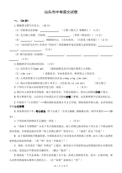 汕头中考语文试卷