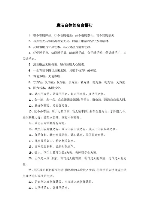廉洁自律的名言警句