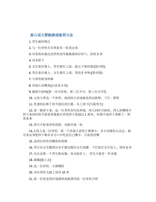 真心话大冒险游戏惩罚大全