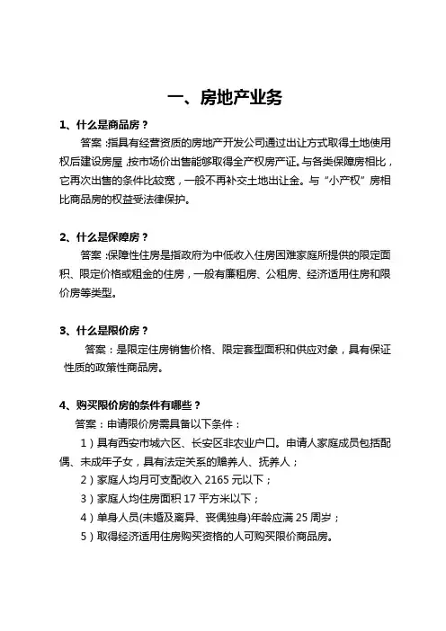房地产及物业管理基础知识题库