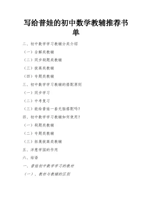 写给普娃的初中数学教辅推荐书单