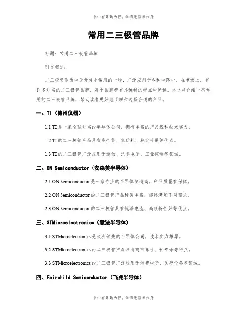 常用二三极管品牌