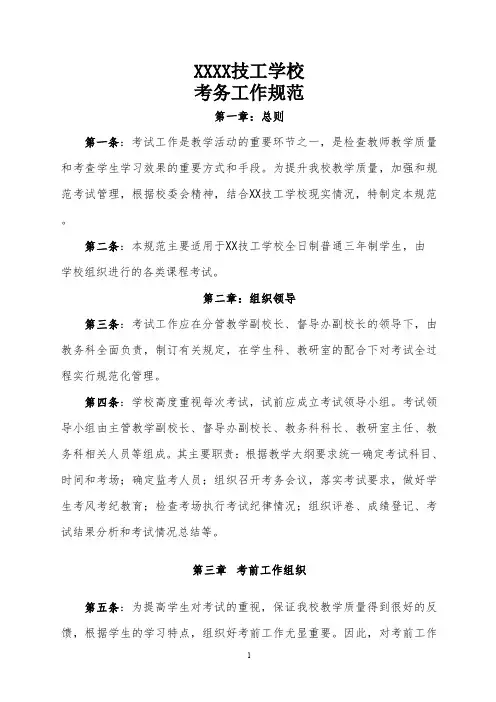 XX考务工作规范