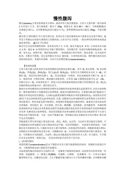 慢性腹泻