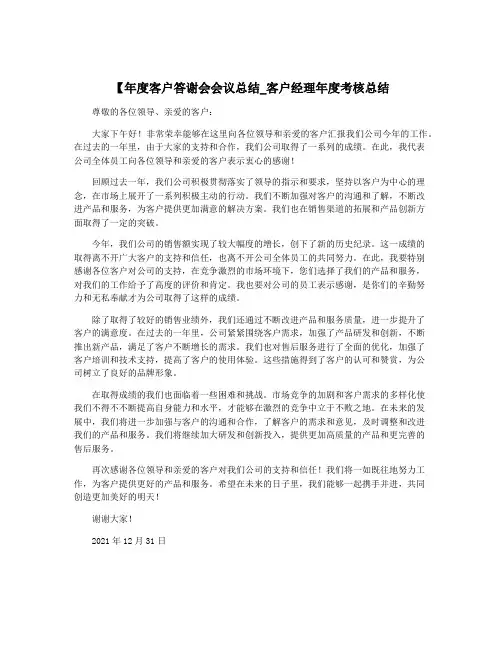 【年度客户答谢会会议总结_客户经理年度考核总结