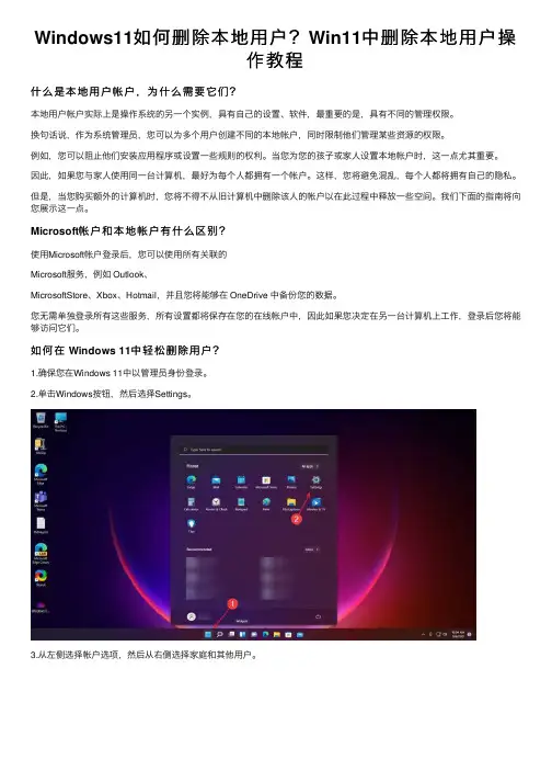 Windows11如何删除本地用户？Win11中删除本地用户操作教程
