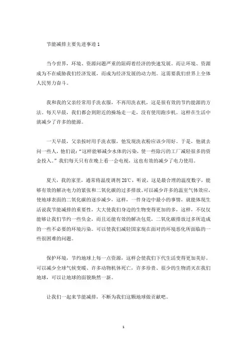 节能减排主要先进事迹精选650字(精选)