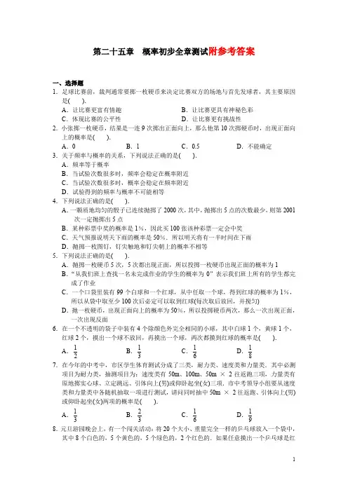 九年级数学上册《概率初步》测试题及答案