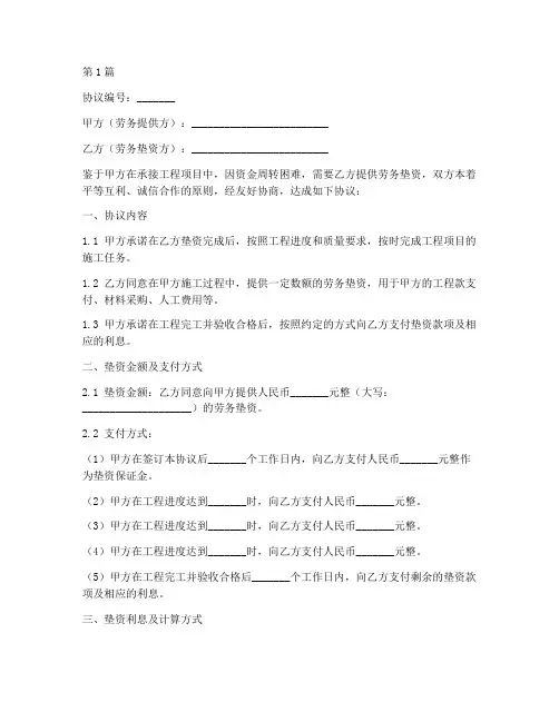 劳务垫资合作协议书范本(3篇)