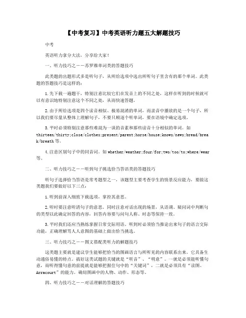 【中考复习】中考英语听力题五大解题技巧