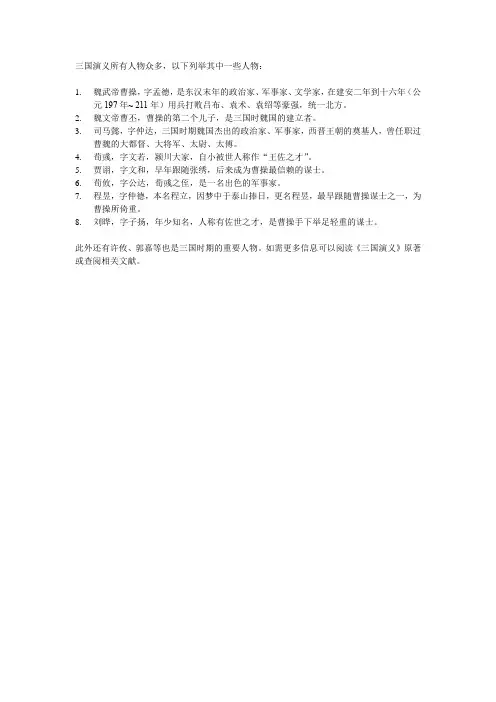 三国演义所有人物的介绍
