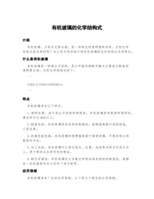 有机玻璃的化学结构式