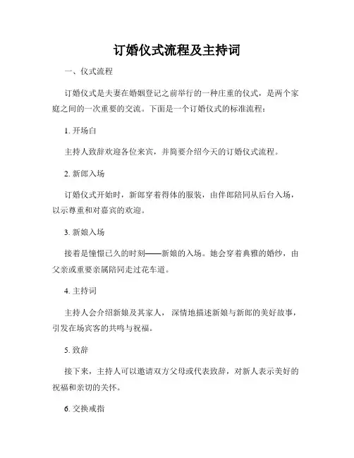 订婚仪式流程及主持词