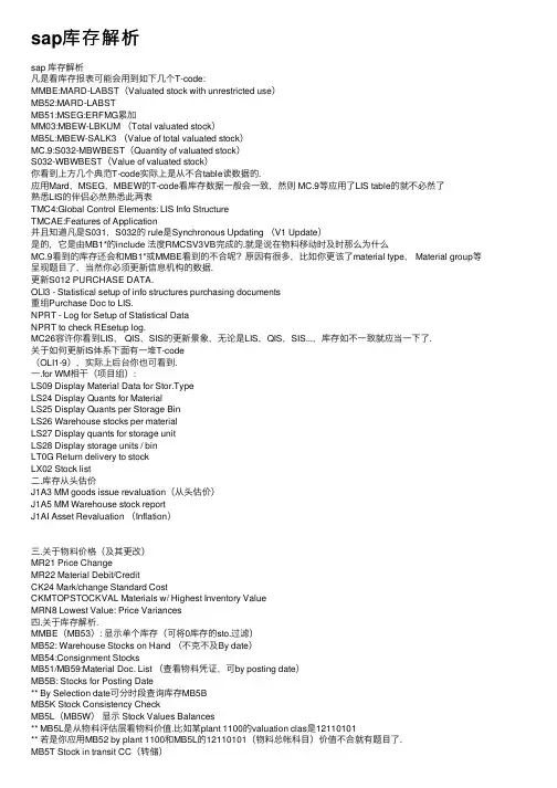 sap库存解析