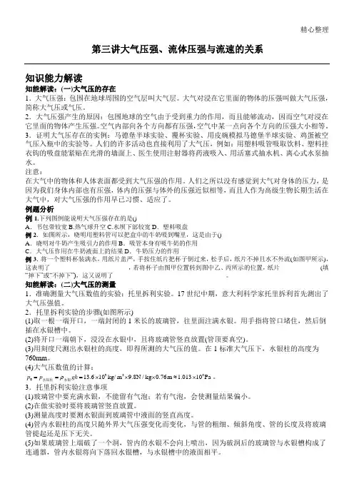 第三讲大气压强