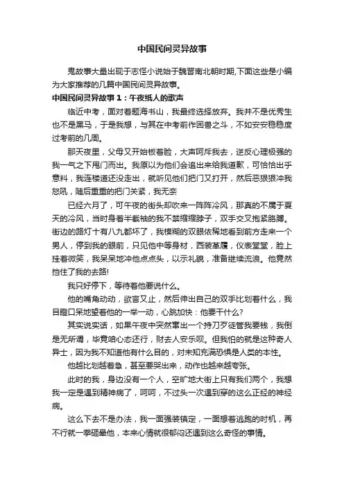 中国民间灵异故事