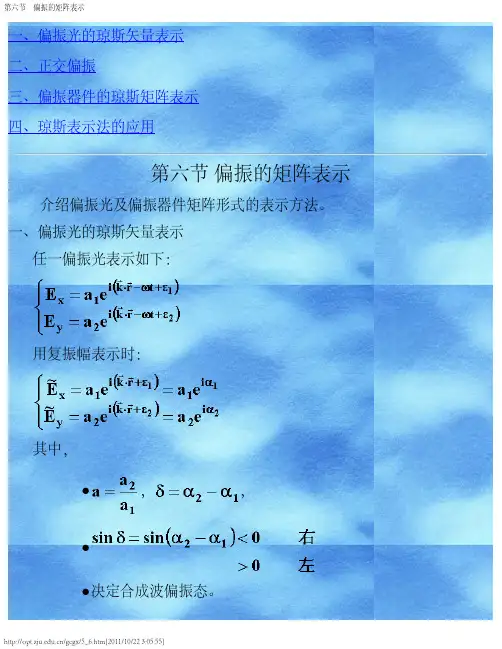 第六节 偏振的矩阵表示