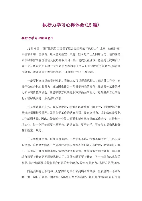 执行力学习心得体会(15篇)