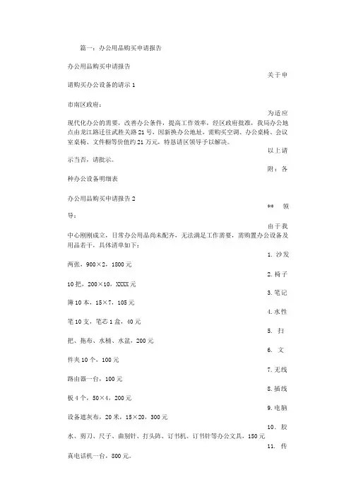 购买申请书范文.pptx