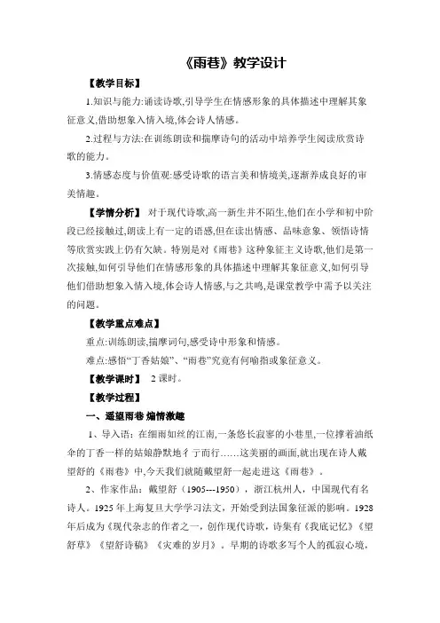 人教版高中语文必修一 《雨巷》 教学设计