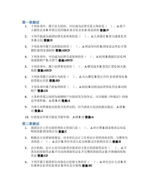 经济法基础智慧树知到答案章节测试2023年