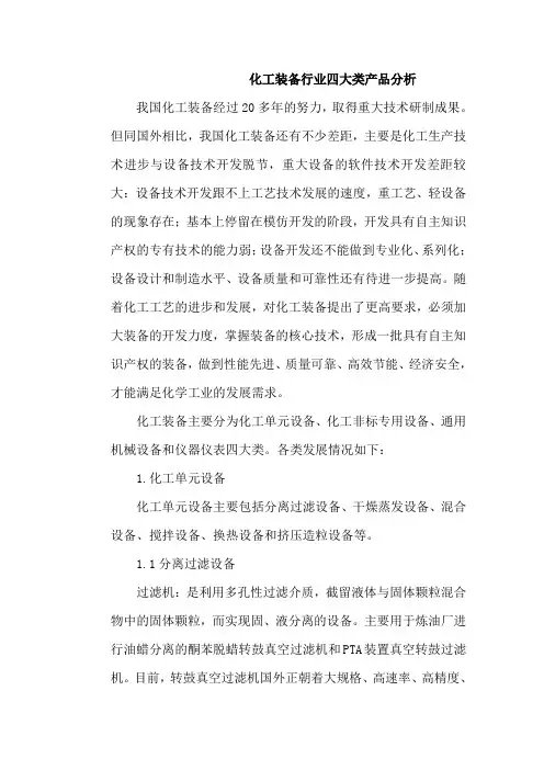 化工行业四大类产品分析