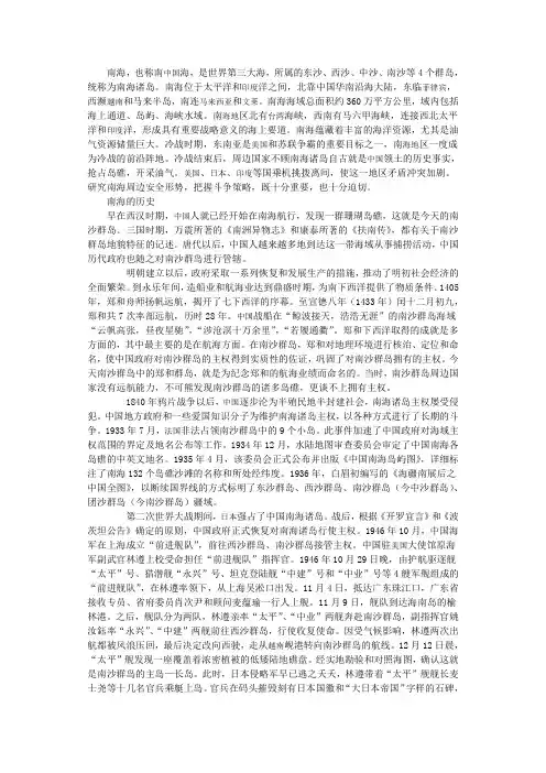 南海问题的历史与现状