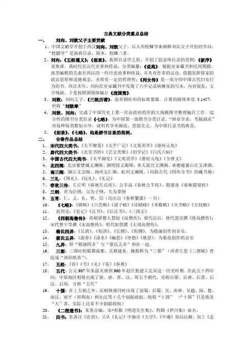 古典文献重点总结分类简单版