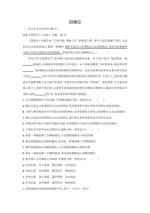 课时作业27：第3课 囚绿记