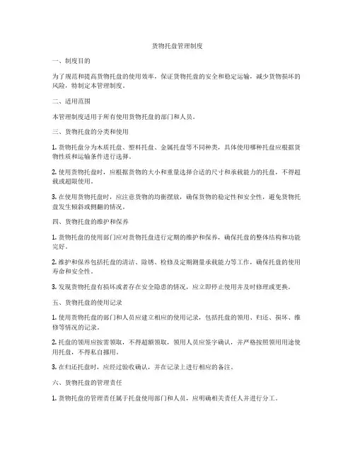 货物托盘管理制度