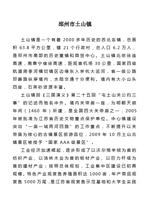 土山镇简介