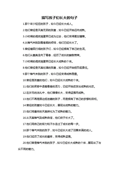 描写孩子们长大的句子-概念解析以及定义