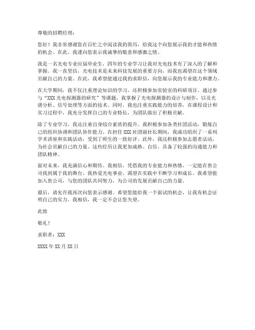 光电专业个人简历求职信