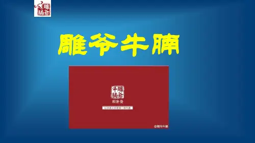 某食品营销案例分析(ppt 39页)