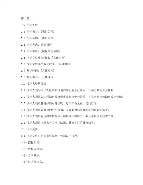 勘察设计邀请招标的标准(3篇)
