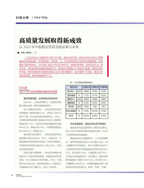 高质量发展取得新成效