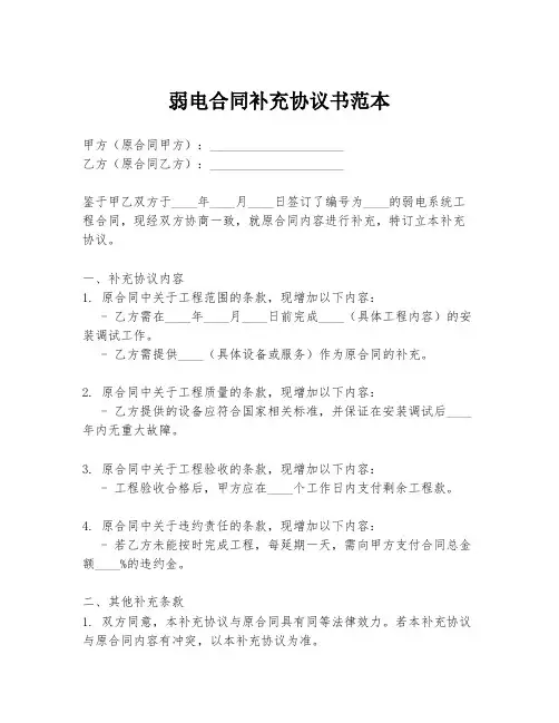弱电合同补充协议书范本
