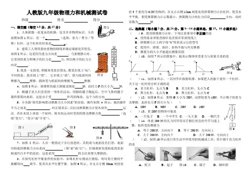 人教版九年级物理力和机械测试卷