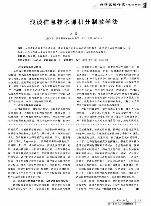 浅谈信息技术课积分制教学法