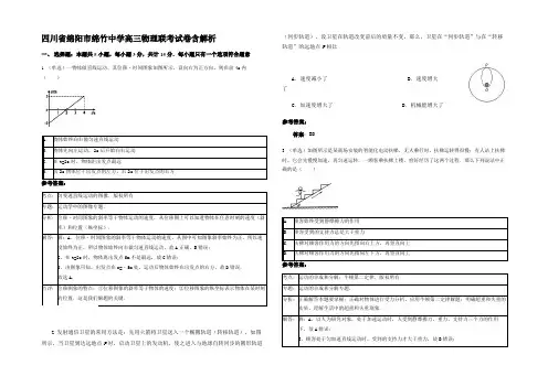 四川省绵阳市绵竹中学高三物理联考试卷含解析