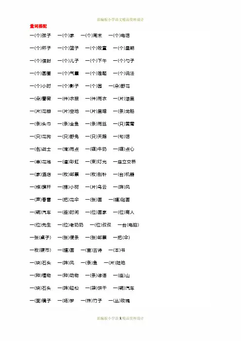 最新部编版小学二年级语文下册各类词语搭配汇总